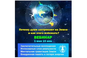 Заключительные воплощения, иллюзии Земли и внедренная память (Антон Аксенов)