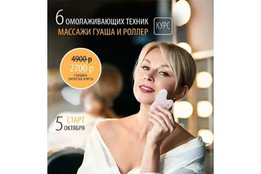 6 омолаживающих техник: массажи Гуаша и роллер (Инна Сушкова)