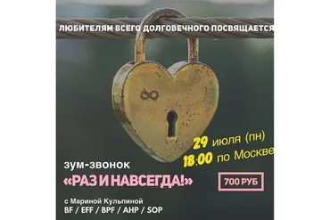 Раз и навсегда! (Марина Кульпина)