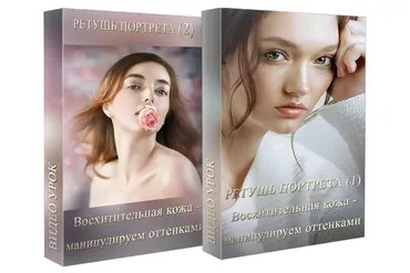 Ретушь портрета. Восхитительная кожа - манипулируем оттенками (Марина Уланова)