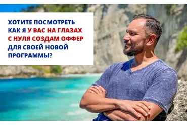 [Гильдия роста] Оффер для флагмана (Юрий Курилов)