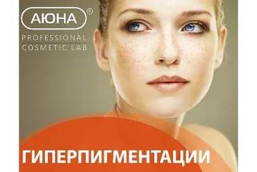 Гиперпигментация (Константин Фигловский)