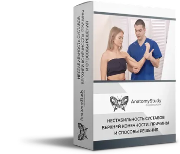 Нестабильность суставов верхней конечности (Сергей Скворцов, Александр Семенов)