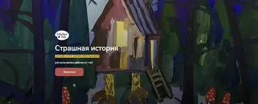 [KalachevaSchool] Страшная история (Мария Королькова)