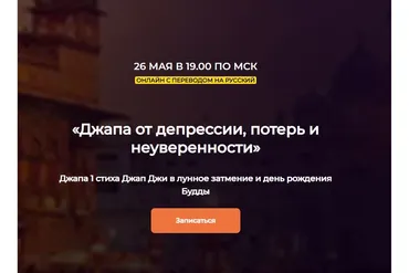 Джапа от депрессии, потерь и неуверенности (Джагат Гуру Сингх)