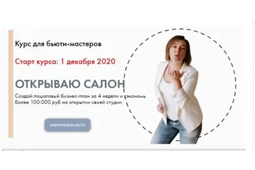 Открываю салон. Тариф «Мощный старт». Декабрь  2020 (Лилия Вирютина)