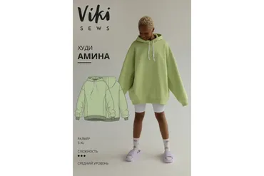 [Vikisews] Худи Амина. Размер S-XL. Рост 162-168 (Вика Ракуса)