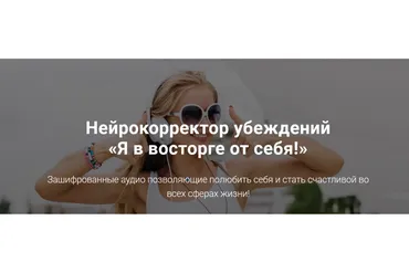 Аудионастрой Отныне я люблю себя! Я в восторге от себя! (Александр Свияш)