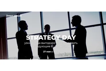 [Invest Heroes] Strategy day — 27 мая 2021 (Сергей Пирогов)