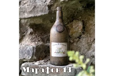 Марафон 13 Старинная глиняная бутылка (Елена Раевская)