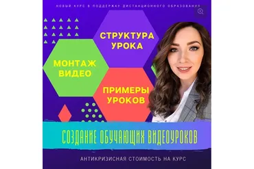 [Magic Teaching] Создание обучающих видео уроков (Людмила Дианова)
