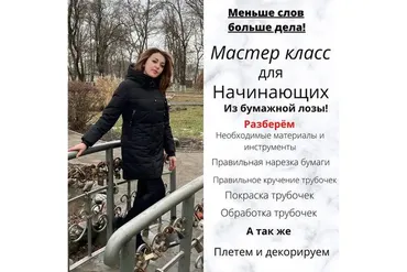 Мастер класс для начинающих из бумажной лозы (alevtina_pletenie)