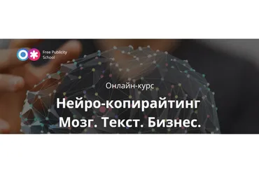 Нейро-копирайтинг.  Мозг. Текст. Бизнес (Екатерина Иноземцева)
