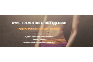 Курс грамотного похудения (Ирина Брехт)
