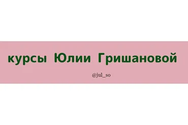 Как оживить  блог и разговорить подписчиков (Юлия Гришанова)