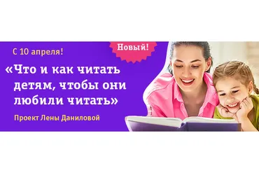 Что, когда и как читать детям от рождения до 2 лет (Лена Данилова)