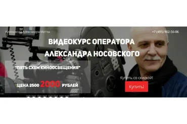 Пять схем киноосвещения (Александр Носовский)