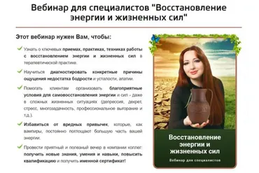Восстановление энергии и жизненных сил. Gold (Мария Минакова)