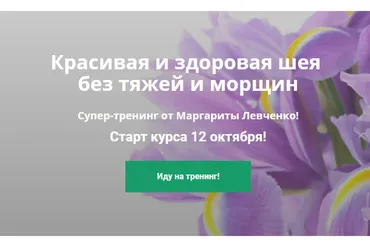 Красивая и здоровая шея без тяжей и морщин (Маргарита Левченко)