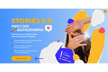 Stories 3.0 Миссия выполнима. Пакет Start (Даша Картье)