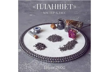 МК по созданию планшета (Елена Шерстобитова)
