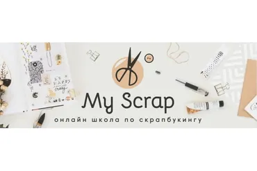 [MyScrap] Скрапбукинг (Наталья Костенко)