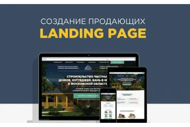 [FAQ Marketing] Создание продающих лендингов (Антон Михайлов, Роман Шарафутдинов)