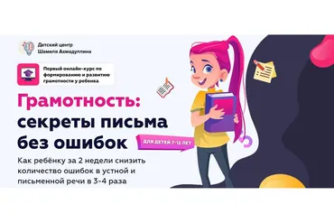 Грамотность: секреты письма без ошибок (Шамиль Ахмадуллин)