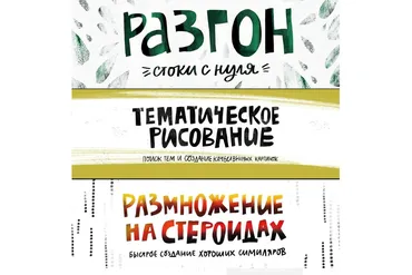 Гринпак: супернабор для новичков (Ольга Захарова)
