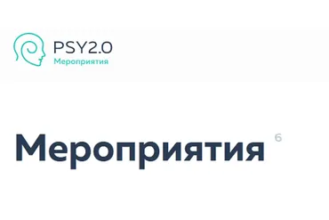 [PSY2.0] Изоляция для себя (Константин Кокорин, Анна Серебрякова)