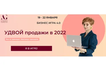 Бизнес игра 4.0. Тариф Участник (Александра Гуреева)