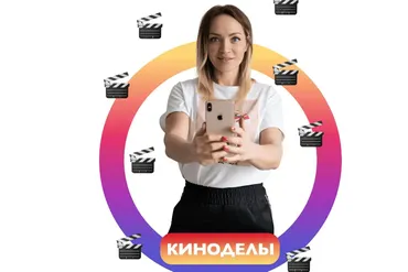 Киноделы. Модуль 1 + 2 (irenabaron)