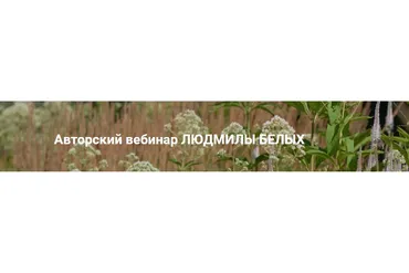 [Школа Современного Ландшафта] Растительный дизайн. Все о работе с древесными (Людмила Белых)