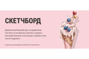 Скетчборд (Женя Шубина)