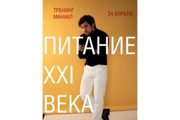 Питание XXI века (Эрнест Нейман)