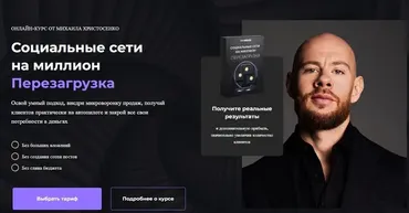 [SMM Академия] Социальные сети на миллион. Перезагрузка 2024. Тариф Vip (Михаил Христосенко)