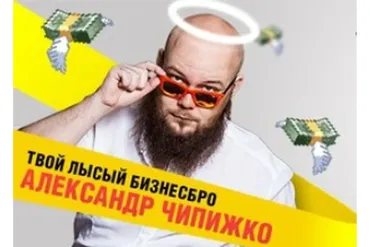Как писать крутые тексты, которые цепляют читателя за душу и продают на миллионы (Александр Чипижко)