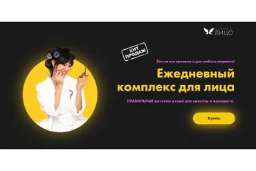 [Результат на лицо] Ежедневный комплекс для лица (Вера Красивая)
