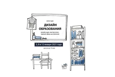 [Interior School] Дизайн Образования. Тариф «Базовый» (Дарья Казанцева)