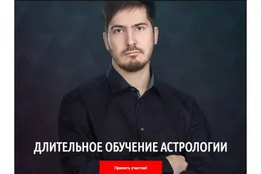 [LabLife] Длительное обучение астрологии. 1 ступень: 2 модуль. 8 поток, 2019 (Павел Андреев)