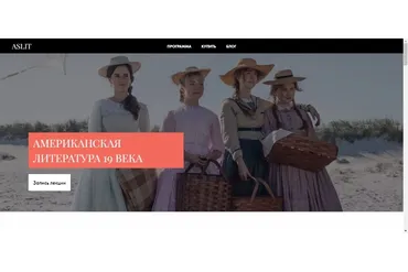 [Aslit] Американская литература 19 века (Александра Скребцова)