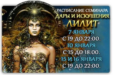 Дары и искушения Лилит (Екатерина Вишневская)