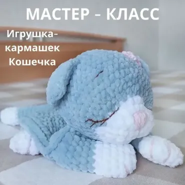 Игрушка-кармашек Кошечка (Елена Лапехина)