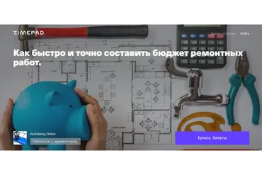 [Archdialog Online] Как быстро и точно составить бюджет ремонтных работ (Тигран Симонян)