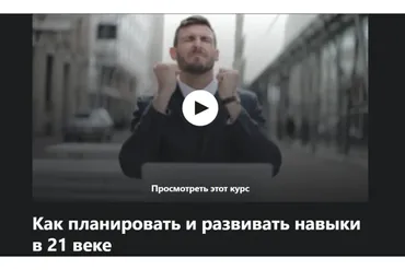 Как планировать и развивать навыки в 21 веке (Андрей Царапкин)