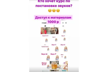 Постановка звуков (Марина Решетко)