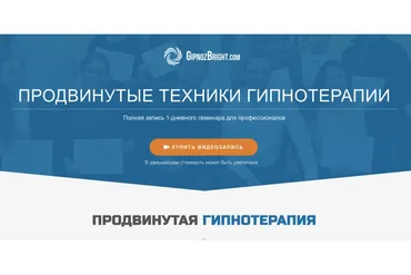 [Школа гипноза Bright]  Продвинутые техники гипнотерапии (Денис Лузин)