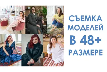 Как идеально снимать моделей в 48+ размере (Вероника Котлярова)