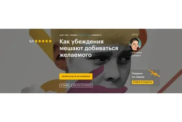 [Level One] Как убеждения мешают добиваться желаемого (Екатерина Сухарева)
