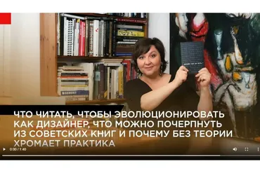 Что читать, чтобы эволюционировать как дизайнер (Ольга Косырева)
